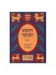Chumash Chorev ha-Menukad: Shemot/Exodus | Books | Judaica