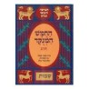 Chumash Chorev ha-Menukad: Shemot/Exodus | Books | Judaica