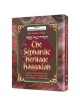 Artscroll The Sephardic Heritage Haggadah | Passover | Judaica