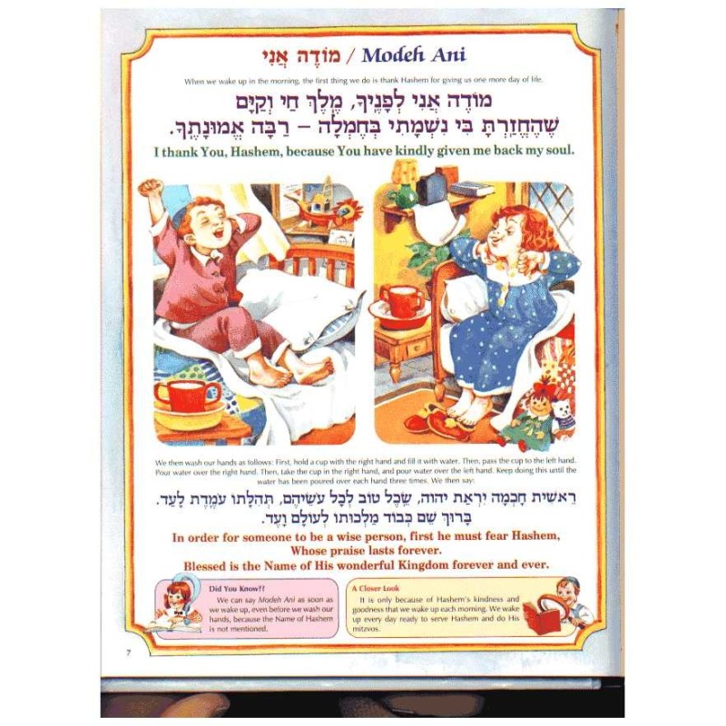 ArtScroll Children's Siddur | Books | Judaica