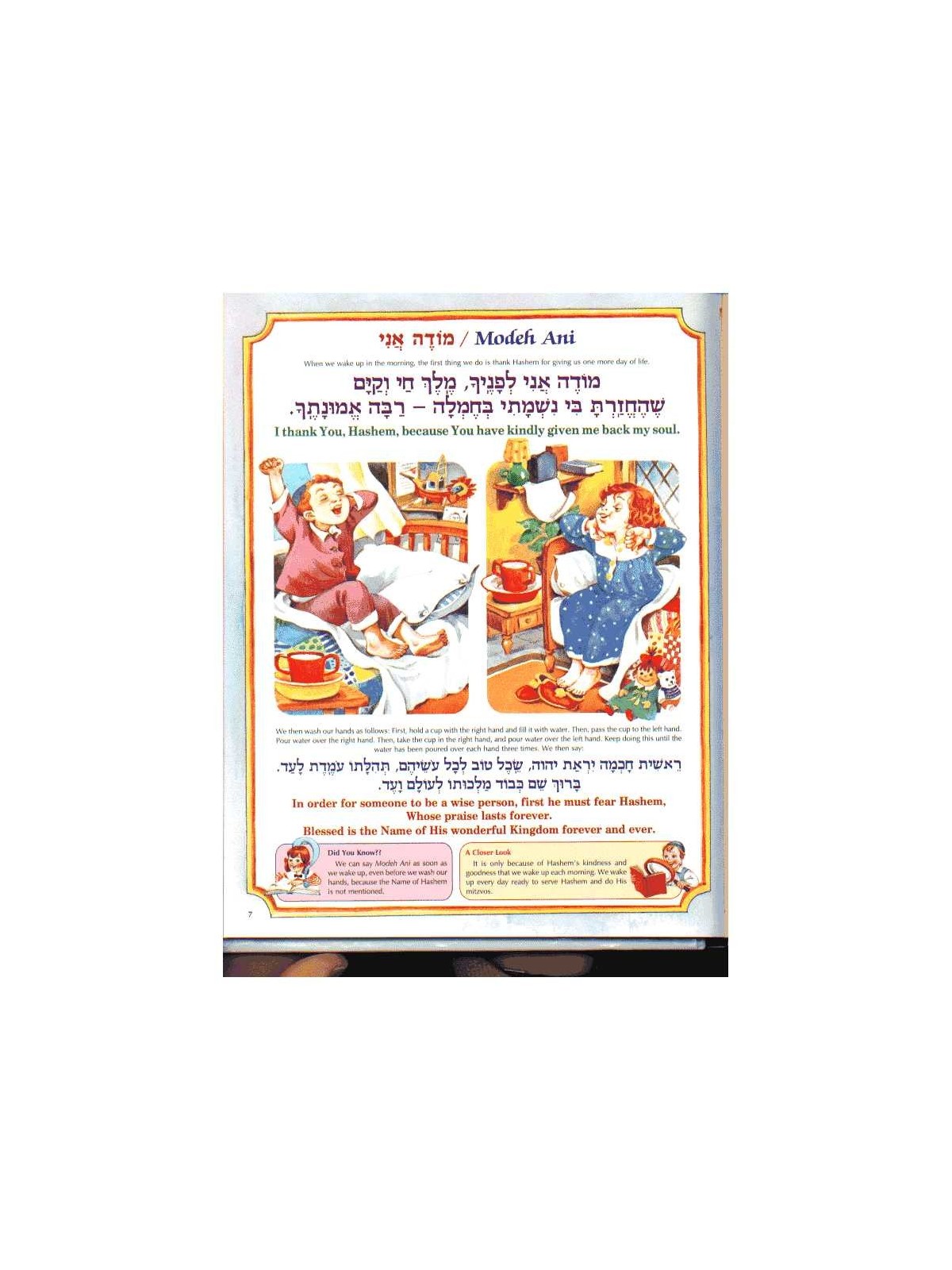 ArtScroll Children's Siddur | Books | Judaica