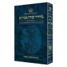 Artscroll Transliterated Linear Machzor: Rosh Hash | Books | Judaica