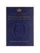 Artscroll Ashkenaz Large Print Machzor: Rosh Hasha | Books | Judaica