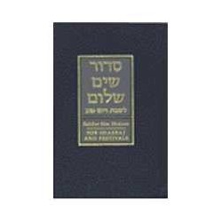 Sim Shalom Shabbat Siddur: Shabbat & Festivals | Books | Judaica