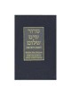Sim Shalom Shabbat Siddur: Shabbat & Festivals | Books | Judaica