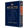 Artscroll Ashkenaz Compact Machzor: Rosh Hashanah  | Books | Judaica