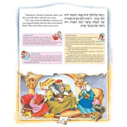 The Artscroll Children's Book of Ruth | Books | Judaica