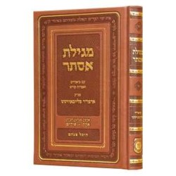 Shaarei Megilat Esther | Books | Judaica