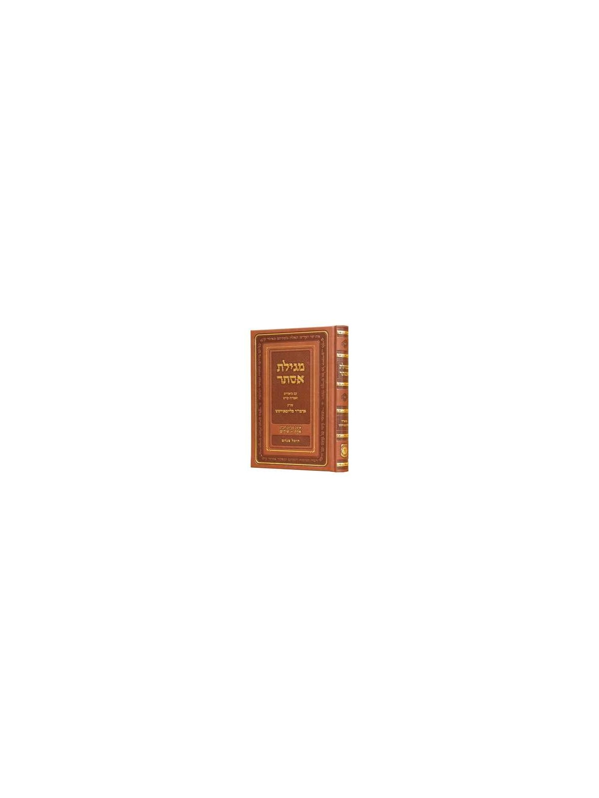 Shaarei Megilat Esther | Books | Judaica