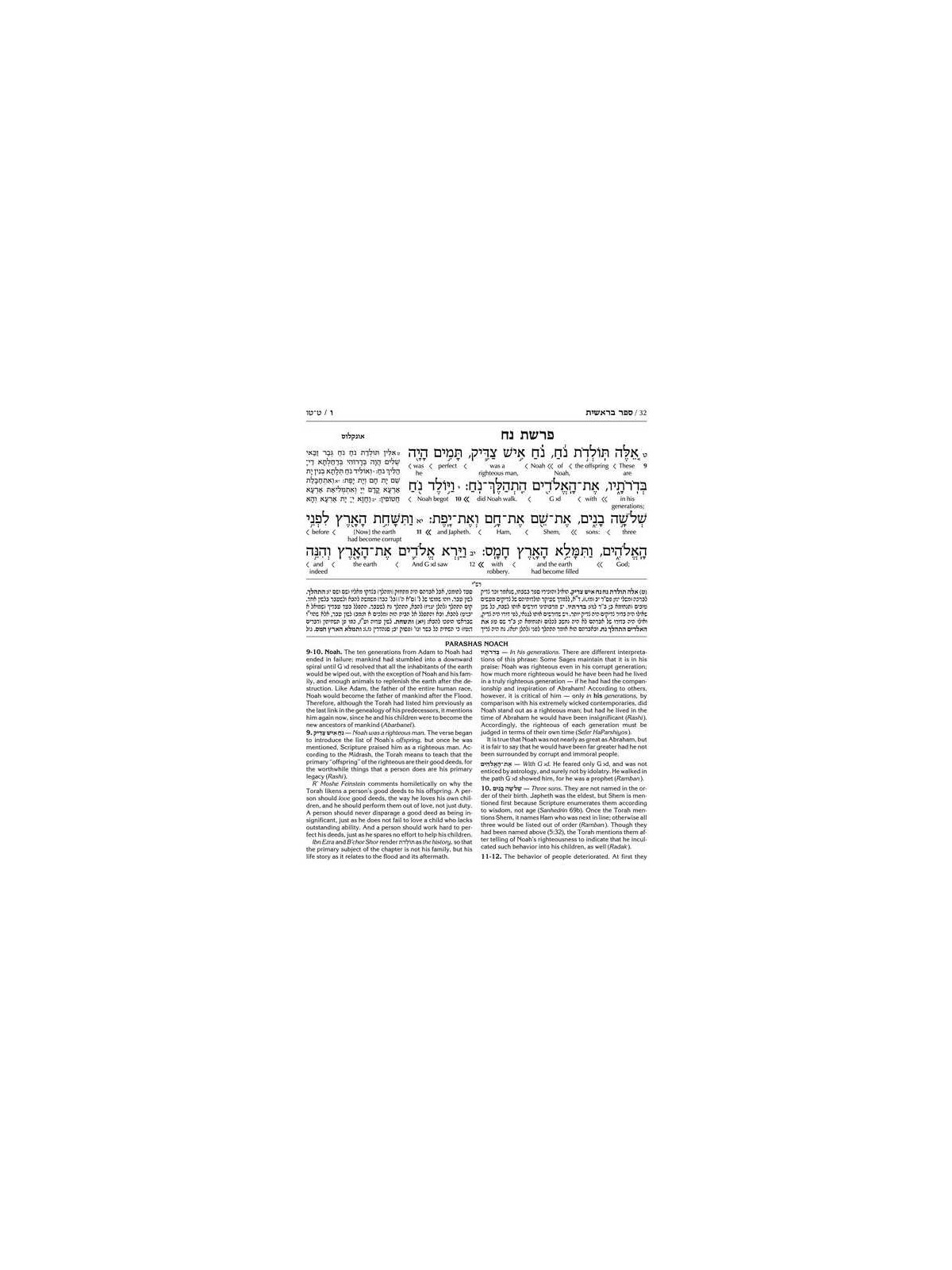 Artscroll Interlinear Chumash: Bereishit/Genesis | Books | Judaica