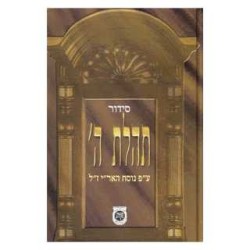 Tehillat Hashem Siddur: Weekday Student Edition | Books | Judaica