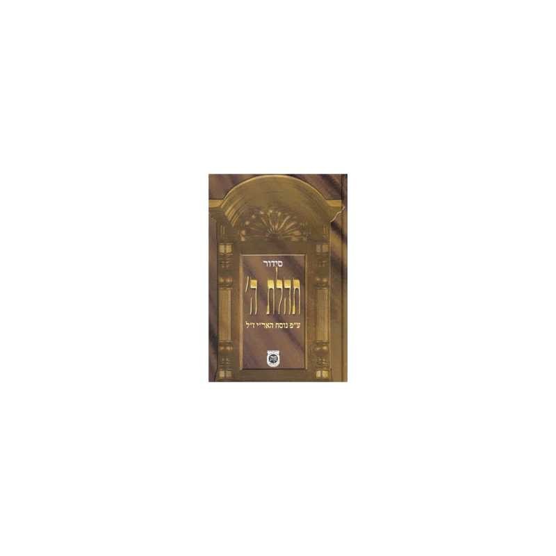 Tehillat Hashem Siddur: Weekday Student Edition | Books | Judaica