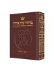 Artscroll Sefard Machzor: Pesach - Maroon Leather | Books | Judaica
