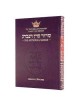 Siddur Hebrew/English: Weekday Large Type - Ashken | Books | Judaica
