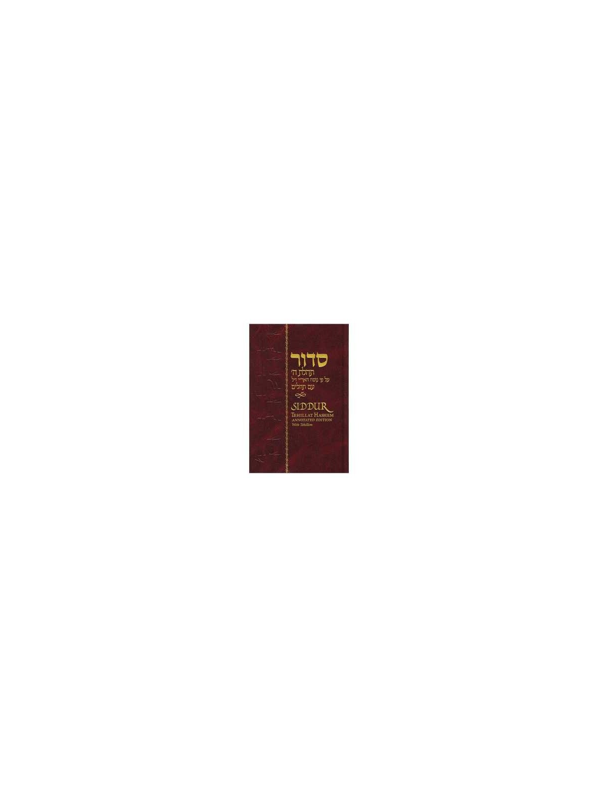 Tehillat Hashem Siddur: Annotated Edition - Maroon | Books | Judaica