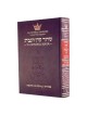Siddur Hebrew/English: Sabbath and Festival Large  | Books | Judaica