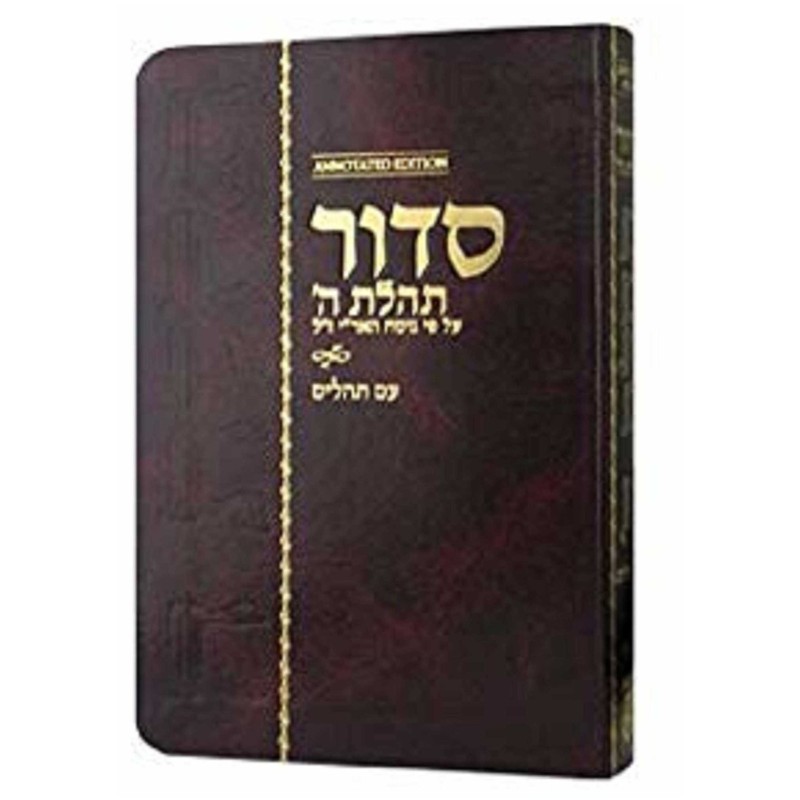 Tehillat Hashem Siddur Annotated Hebrew with Engli | Books | Judaica