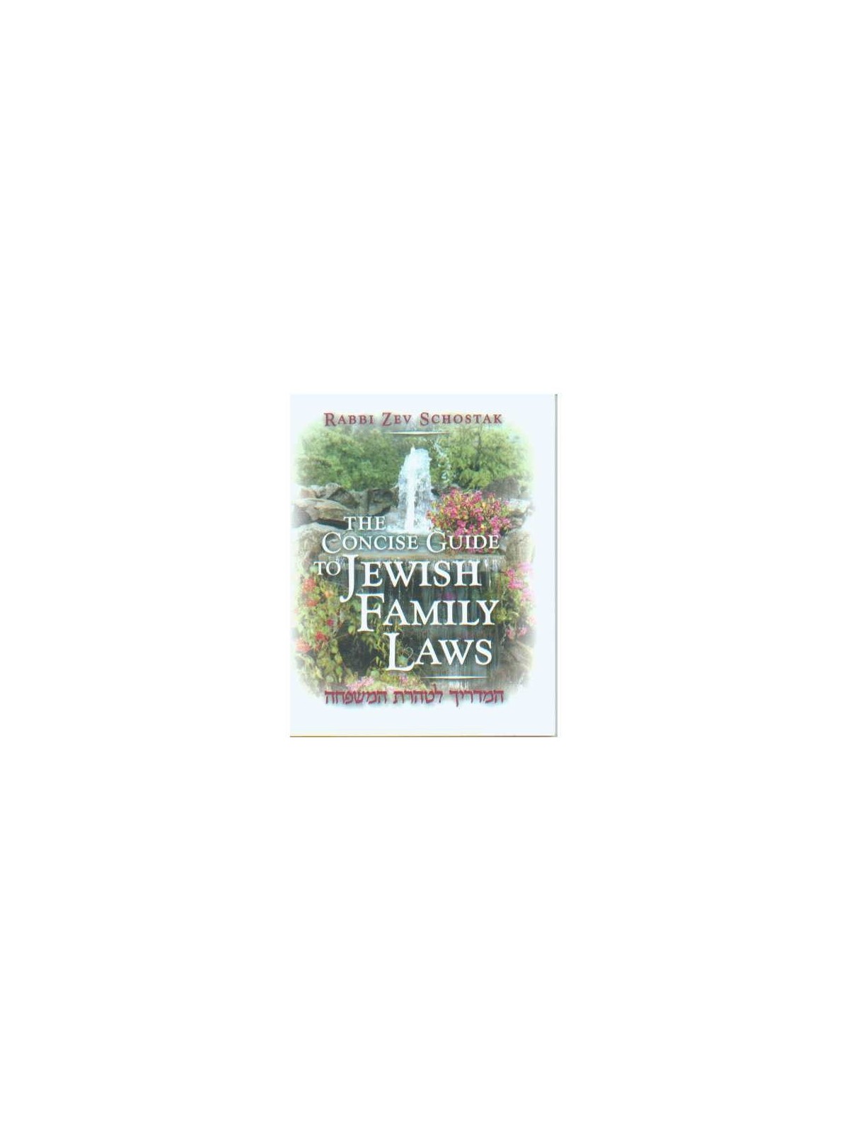 The Concise Guide to Jewish Family Laws | Books | Judaica