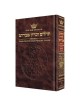 Artscroll Transliterated Tehillim: Seif Edition | Books | Judaica