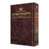 Artscroll Transliterated Tehillim: Seif Edition | Books | Judaica