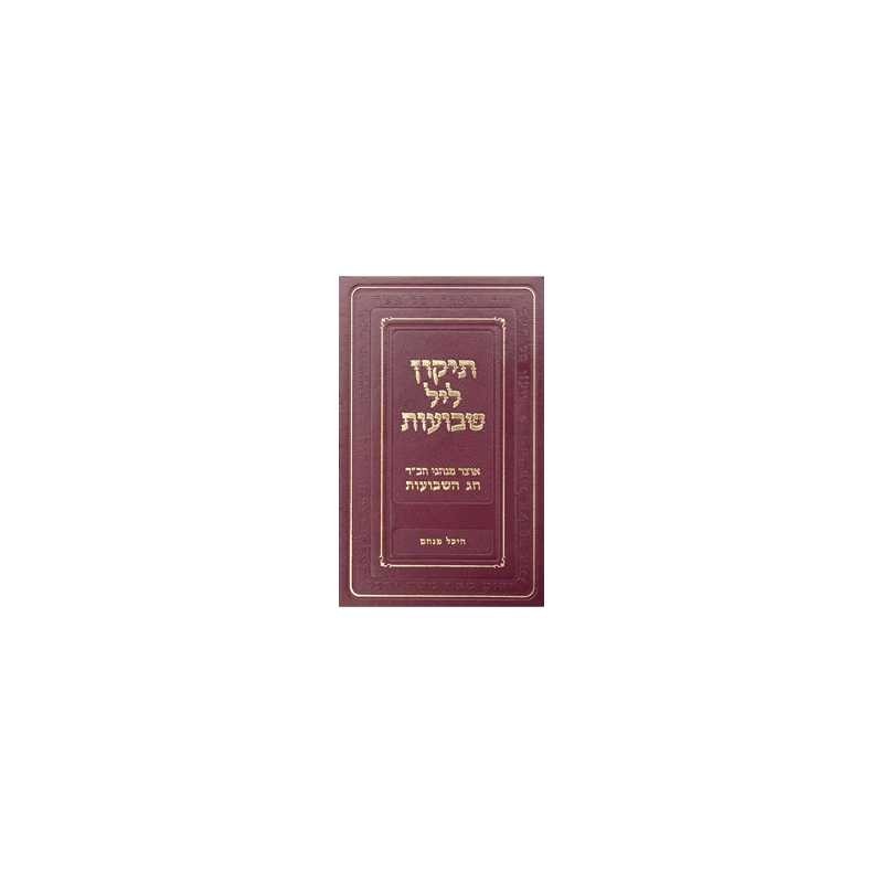 Tikun Leil Shavuot | Books | Judaica