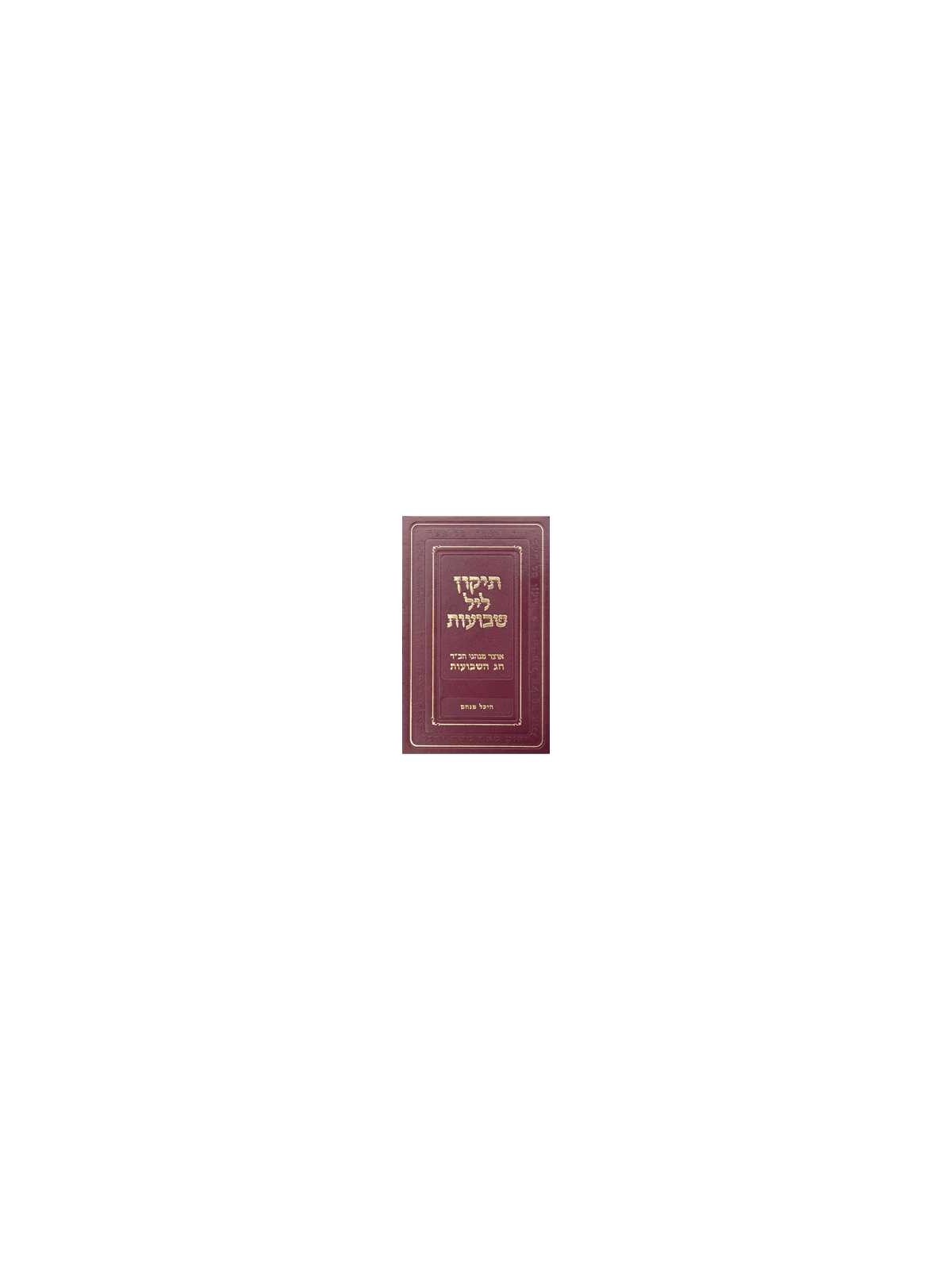 Tikun Leil Shavuot | Books | Judaica