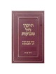 Tikun Leil Shavuot | Books | Judaica