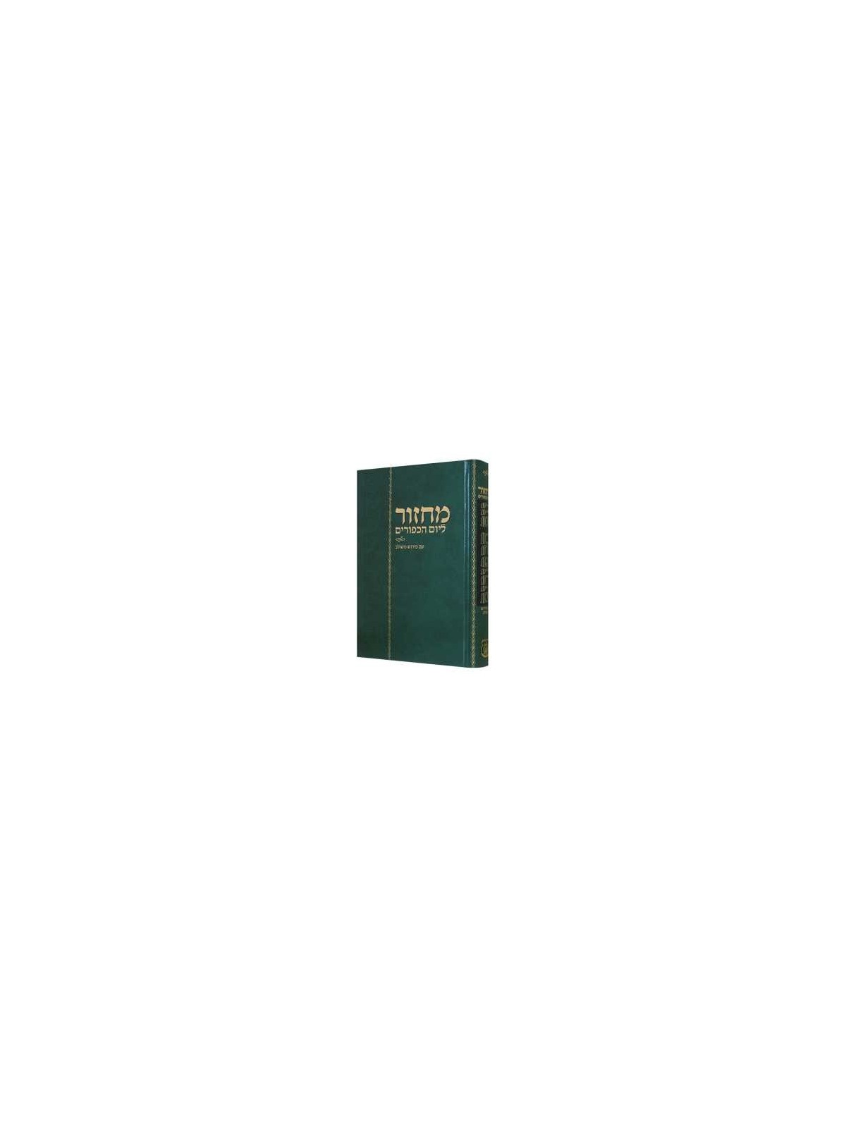 Chabad Machzor Meshulav: Hebrew Only Yom Kippur | Books | Judaica
