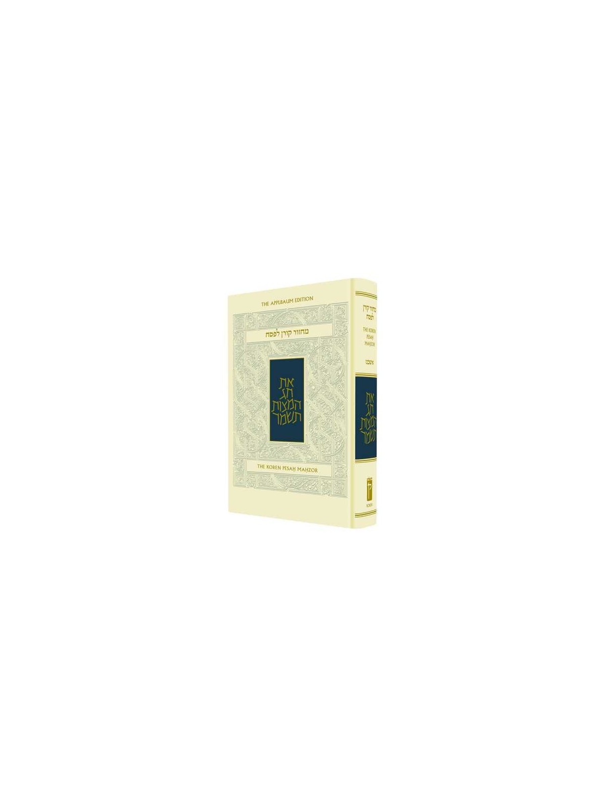 The Koren Sacks Pesach Machzor | Books | Judaica