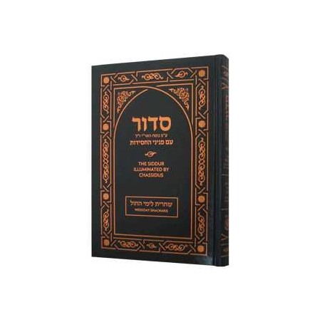 Siddur Illuminated | Books | Judaica