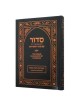 Siddur Illuminated | Books | Judaica