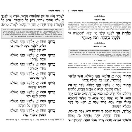 Tehillat Hashem Siddur: Hebrew Only Mahadurah Muer | Books | Judaica