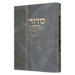 Tehillat Hashem Siddur: Hebrew Only Mahadurah Muer | Books | Judaica