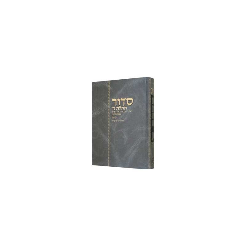 Tehillat Hashem Siddur: Hebrew Only Mahadurah Muer | Books | Judaica