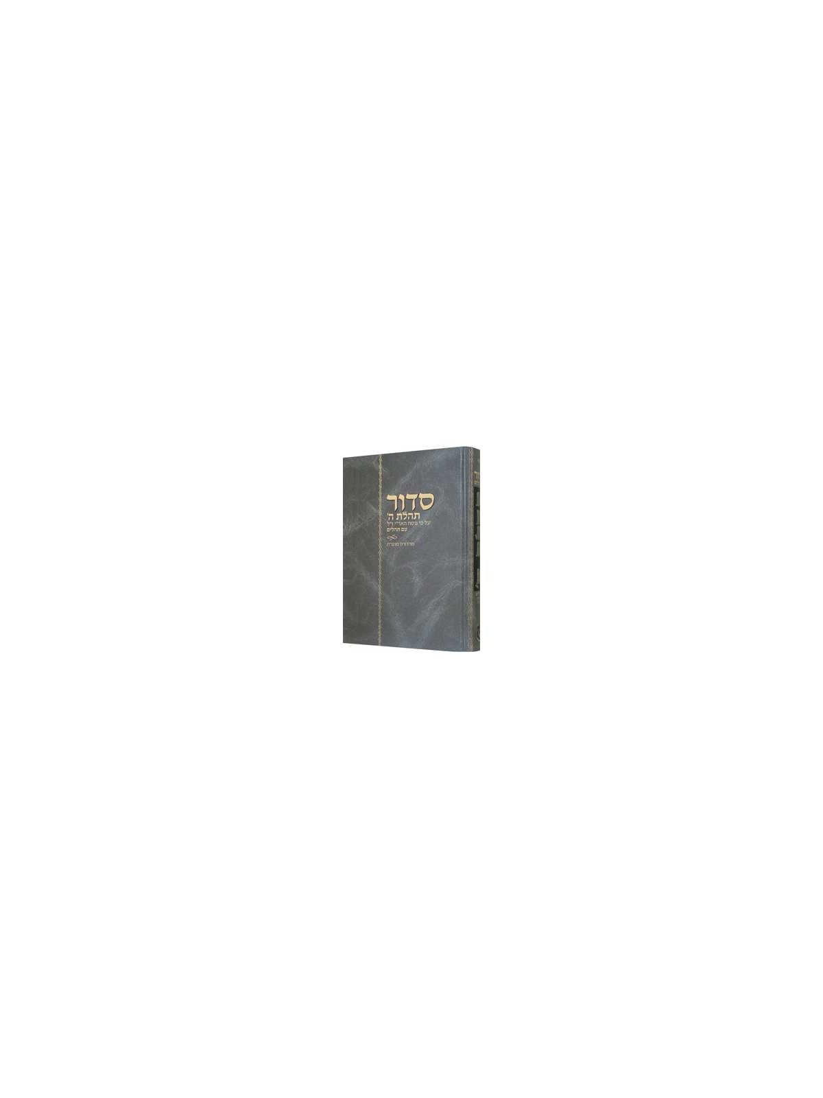 Tehillat Hashem Siddur: Hebrew Only Mahadurah Muer | Books | Judaica