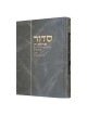 Tehillat Hashem Siddur: Hebrew Only Mahadurah Muer | Books | Judaica
