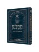 Large Type Tehillim / Psalms Full Size | Books | Judaica