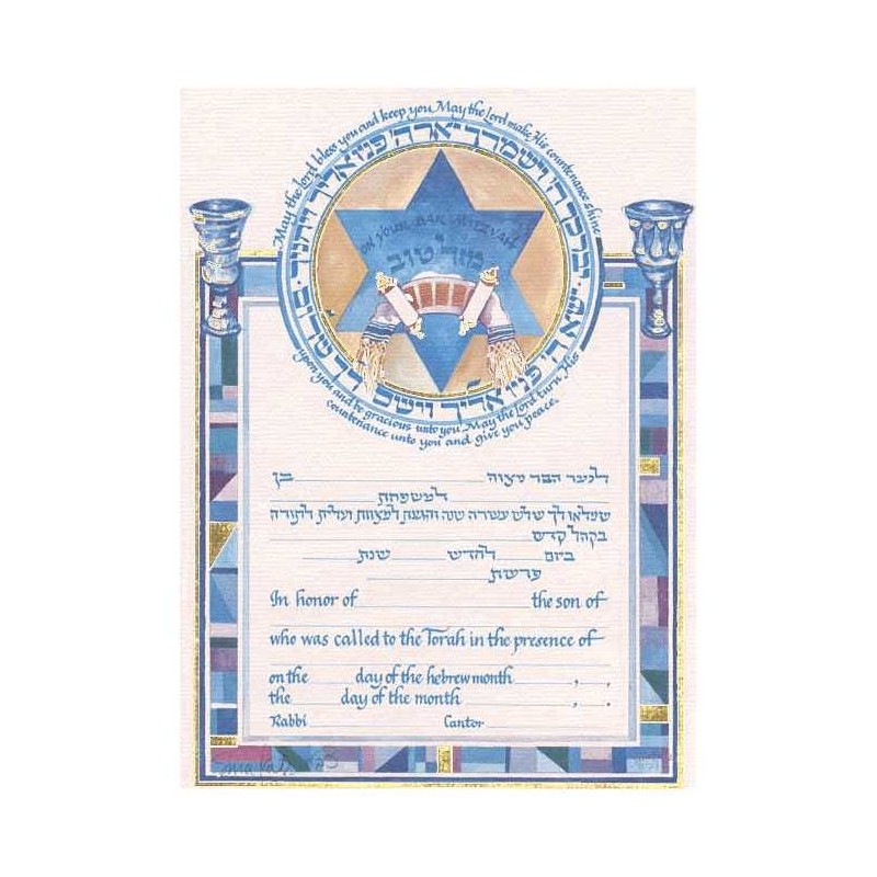Yivarechicha Bar Mitzvah Certificate | Bar Mitzvah | Judaica