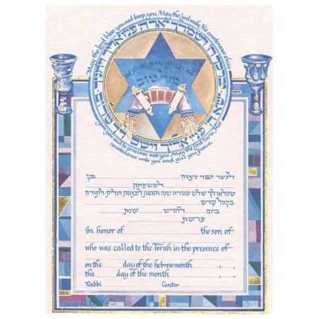 Yivarechicha Bar Mitzvah Certificate | Bar Mitzvah | Judaica