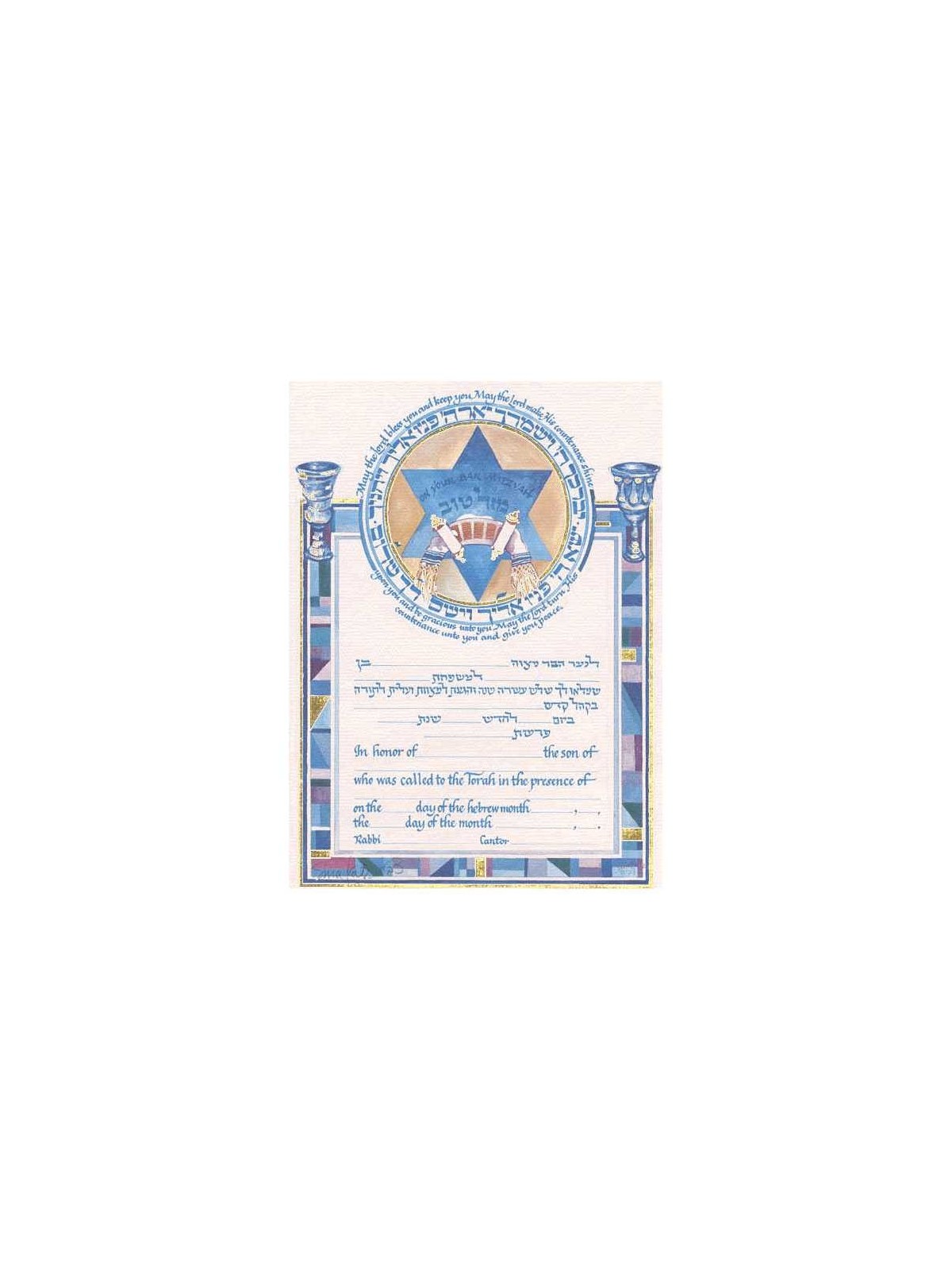 Yivarechicha Bar Mitzvah Certificate | Bar Mitzvah | Judaica