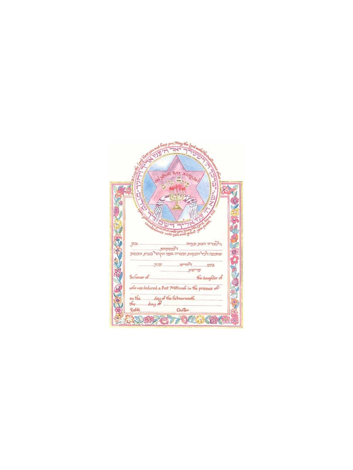 Yivarechicha Bat Mitzvah Certificate | All Judaica | Judaica