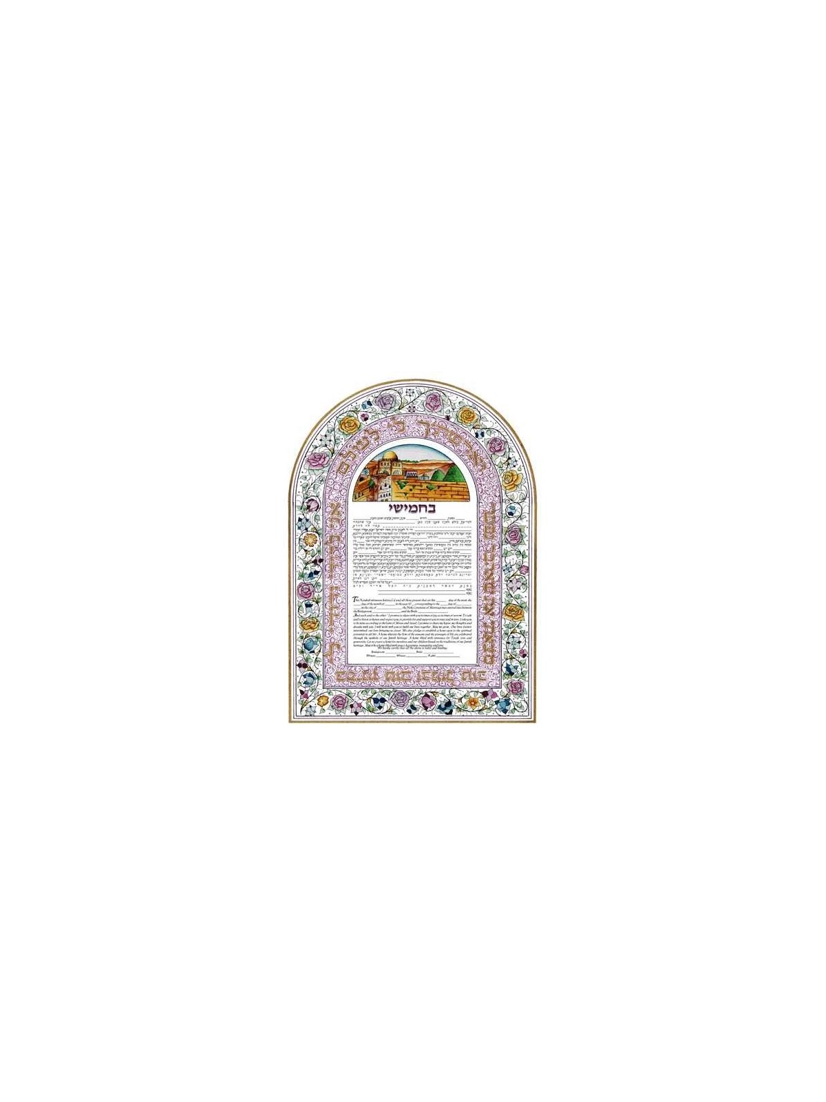 Floral Lithograph Ketubah | All Judaica | Judaica