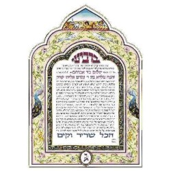 Sheerah Lithograph Ketubah | All Judaica | Judaica