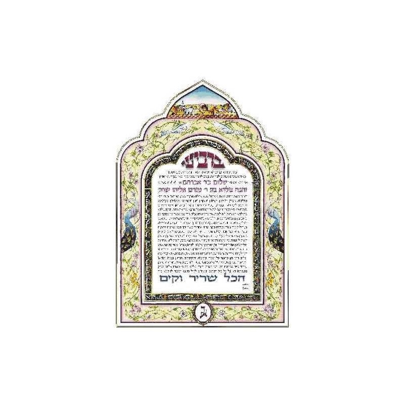 Sheerah Lithograph Ketubah | All Judaica | Judaica