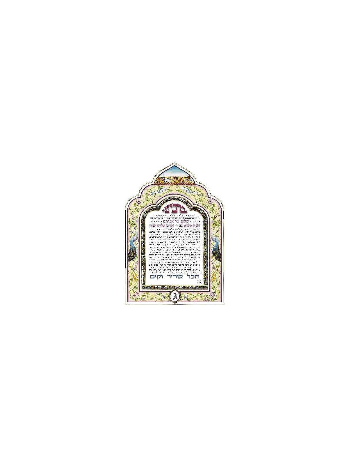 Sheerah Lithograph Ketubah | All Judaica | Judaica