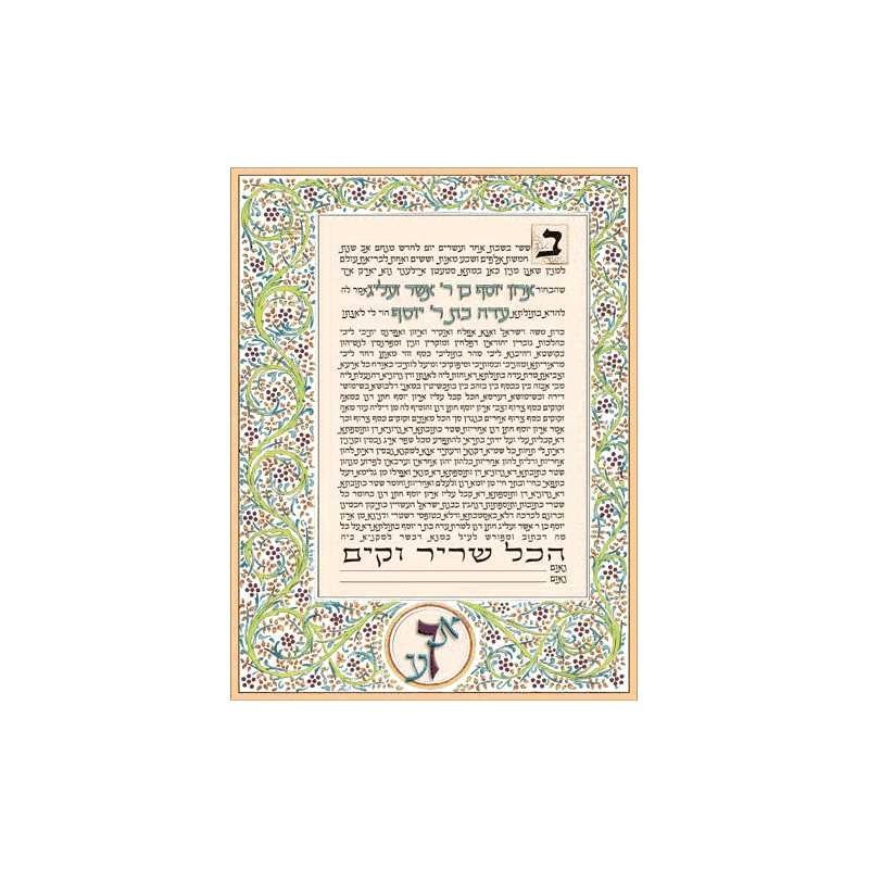Green Vine Lithograph Decorated Ketubah | All Judaica | Judaica