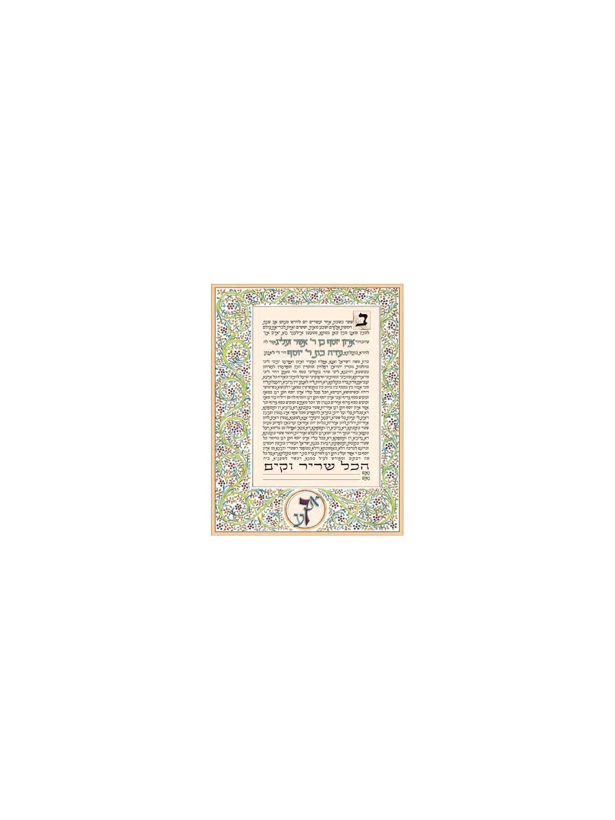 Green Vine Lithograph Decorated Ketubah | All Judaica | Judaica