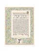 Green Vine Lithograph Decorated Ketubah | All Judaica | Judaica