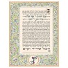 Green Vine Lithograph Decorated Ketubah | All Judaica | Judaica