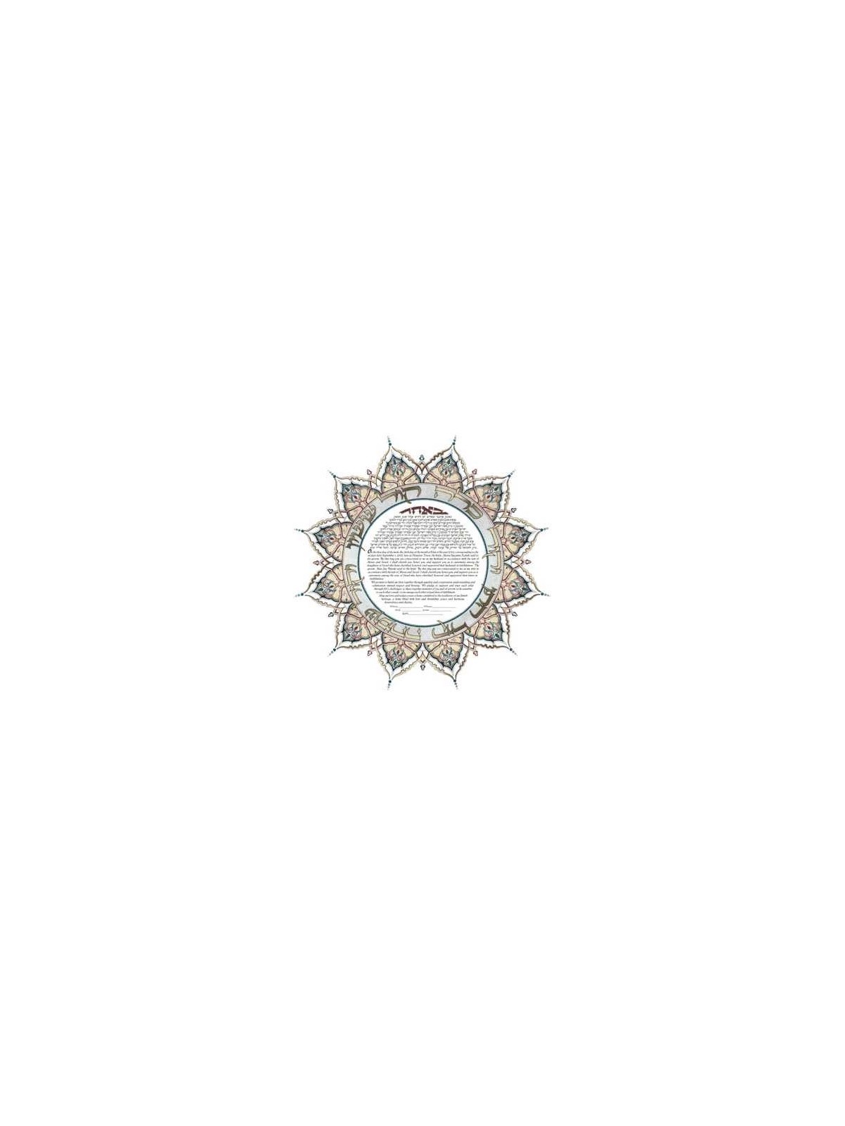 Persian Lithograph Ketubah | All Judaica | Judaica